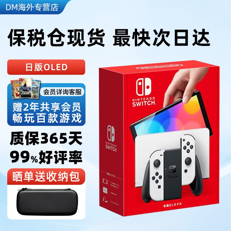 任天堂（Nintendo）switch OLED 日版/港版游戏机Switch2/ns续航加强版游戏主机便携体感掌机 日版OLED白色64G【保税仓发 最快次日达】