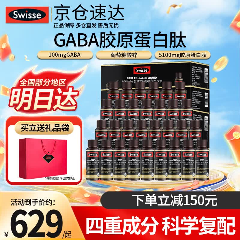 Swisse斯维诗氨基丁酸胶原蛋白肽Gaba玻尿酸胶原蛋白口服液饮品 氨基丁酸胶原蛋白肽1组 10瓶*3盒
