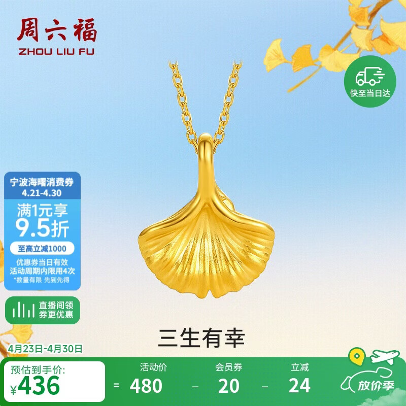 周六福三生有幸黄金吊坠女足金银杏叶母亲节礼物A048975 不含链 约0.25g