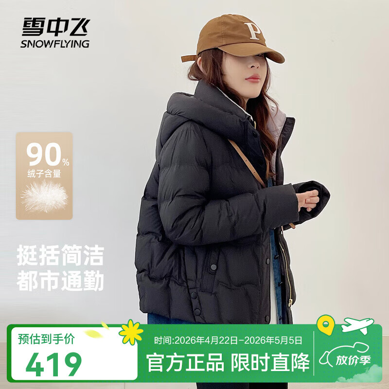 雪中飞冬新款女士羽绒服短款面包服简约通勤连帽气质时尚百搭保暖 宝石黑|8086 XL /175/96A