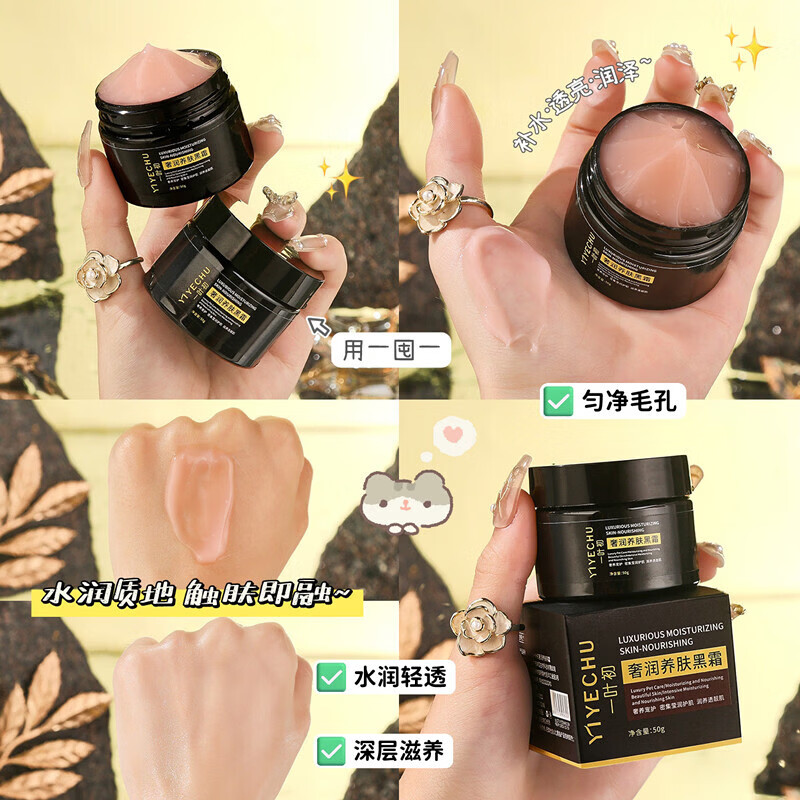 【优选好物】一叶初奢润养肤黑霜保湿柔嫩细滑肌肤养肤黑霜男女熬 50g*3瓶