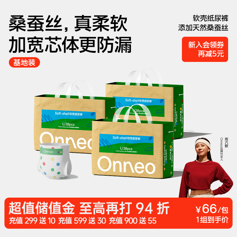 onneo昂乐软壳桑蚕丝基地装大包纸尿裤超薄透气婴儿尿不湿 【成长裤-基地装】XXXXXL码 69片