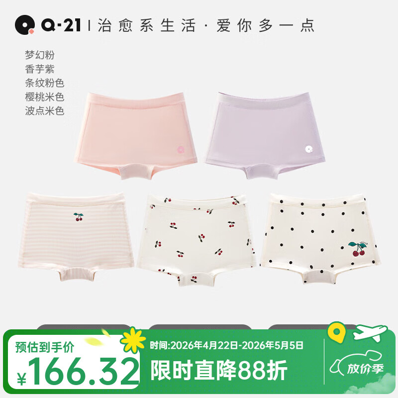 Q21小海绵净化裤儿童内裤男女童宝宝排汗抗菌平角透气印花短裤5条 【女平角5条】条纹粉色/樱桃米色/波点米色/梦幻粉/香 150 cm（适合体重约68~80斤）