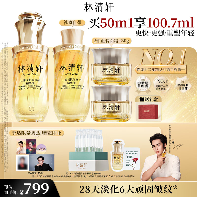 林清轩【于适同款】5.0山茶花精华油50ml 抗皱修护面部精华油生日礼物