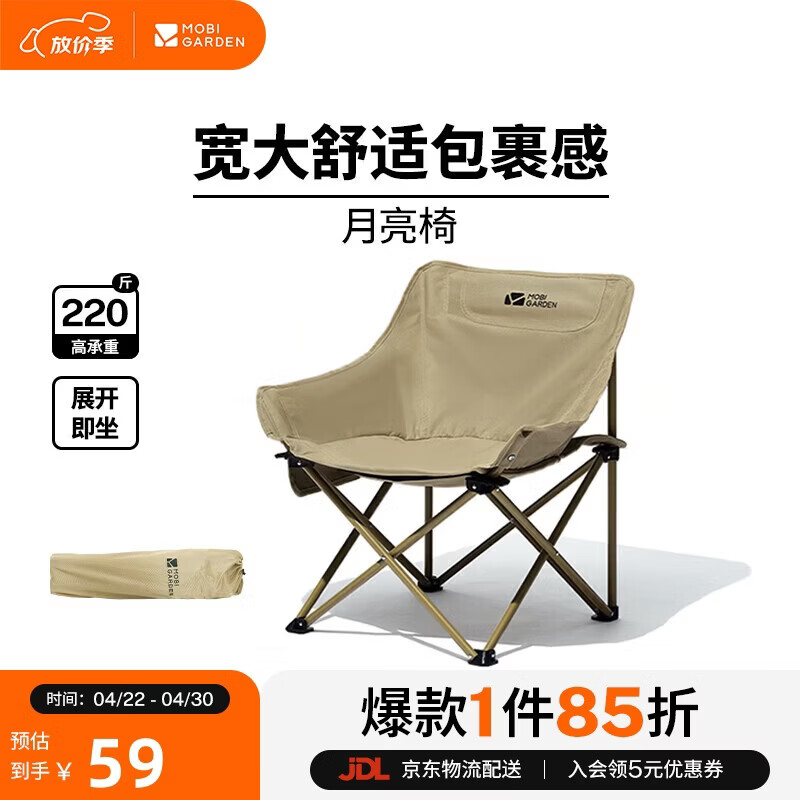 牧高笛（MOBIGARDEN）月亮椅Basic 户外露营椅子折叠便携式懒人椅 NX25665049 细沙黄