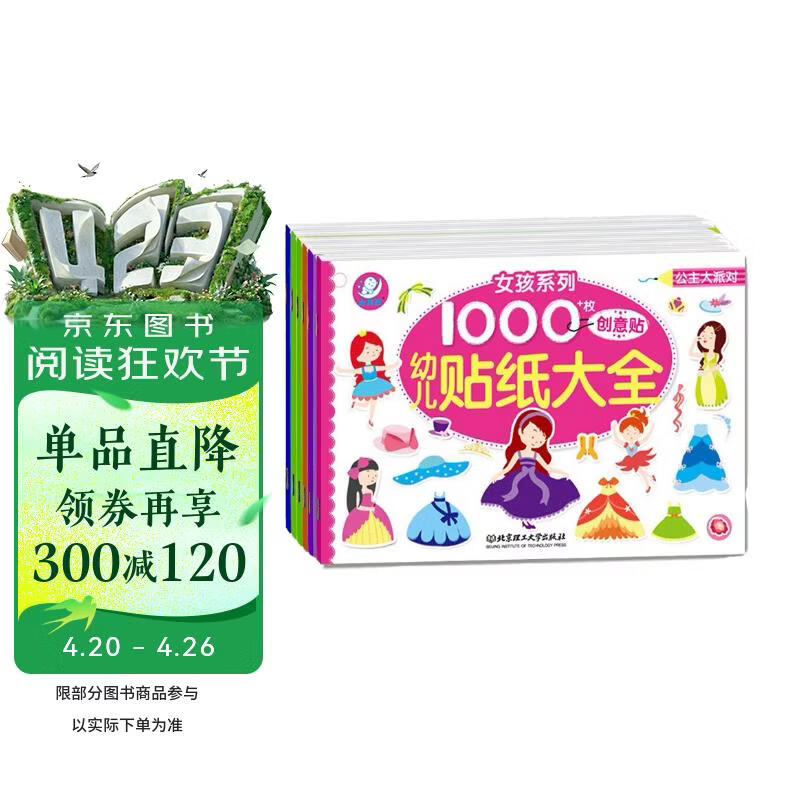 海润阳光 幼儿贴纸大全1000创意贴 女孩系列全6册 宝宝贴贴画2-6岁贴纸早教绘本智力开发启蒙认知书 儿童益智贴贴画专注力训练贴贴画 