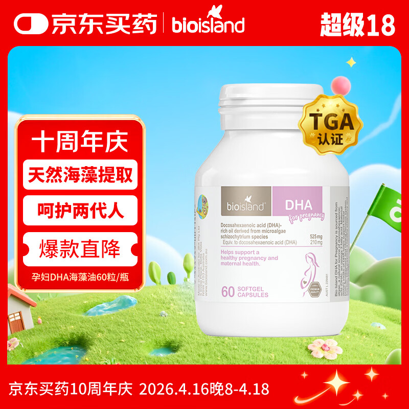 Bio Island佰澳朗德 孕妇DHA海藻油备孕孕期哺乳期软胶囊 60粒/瓶 澳洲进口