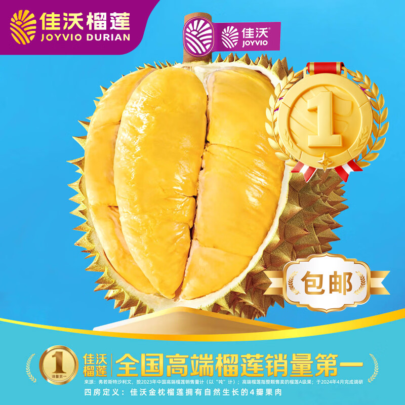 佳沃（JOYVIO）泰国进口金枕头鲜榴莲3-3.5斤 礼盒1个装 新鲜水果 源头直发