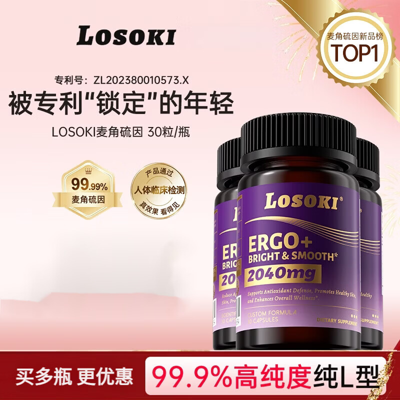 losoki麦角硫因原装进口胶囊30粒99.9%高纯度胶原蛋白肽抗衰老美白 麦角硫因胶囊 30粒*1瓶