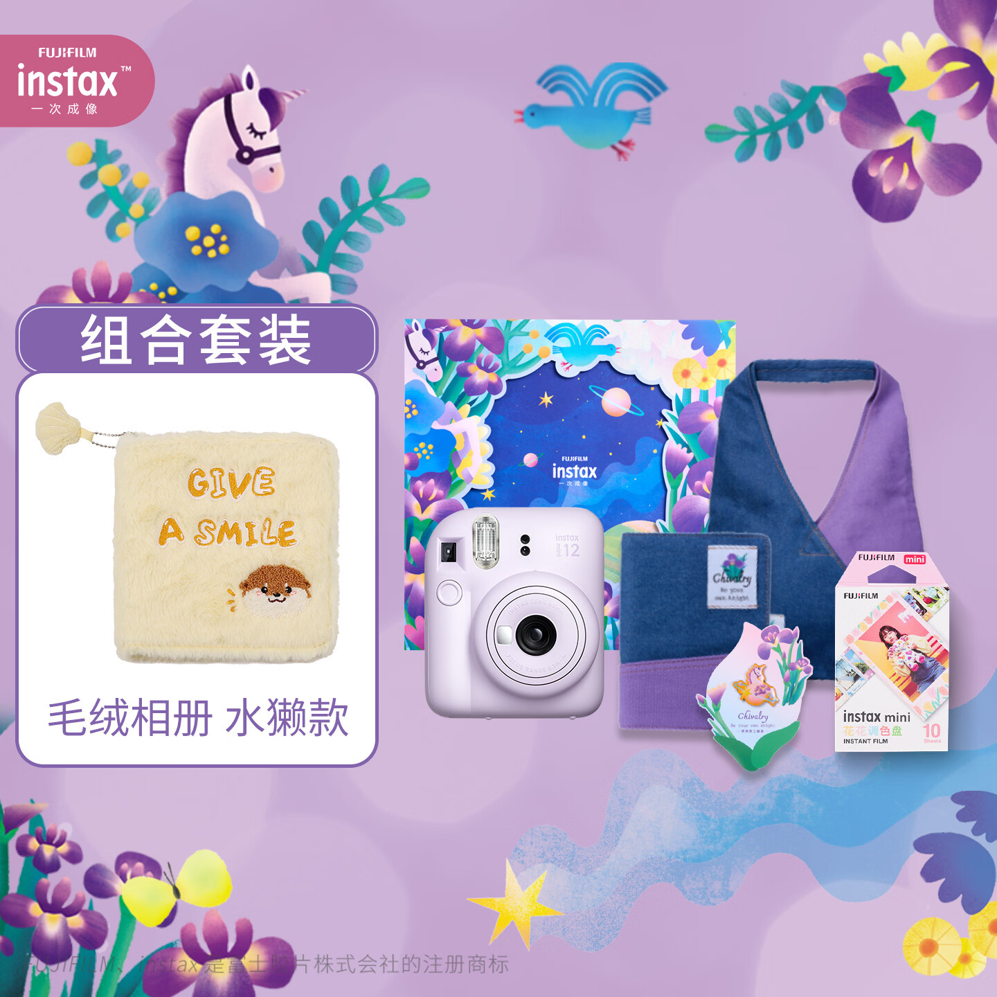 INSTAX富士instax立拍立得 一次成像相机 mini12精美礼盒 鸢尾骑士 含10张fafa花边相纸+配件周边