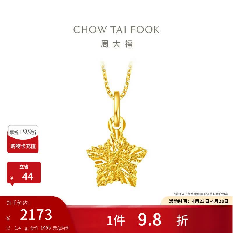 周大福方糖许愿星星黄金吊坠(工费180)约1.4g EOF1392生日礼物