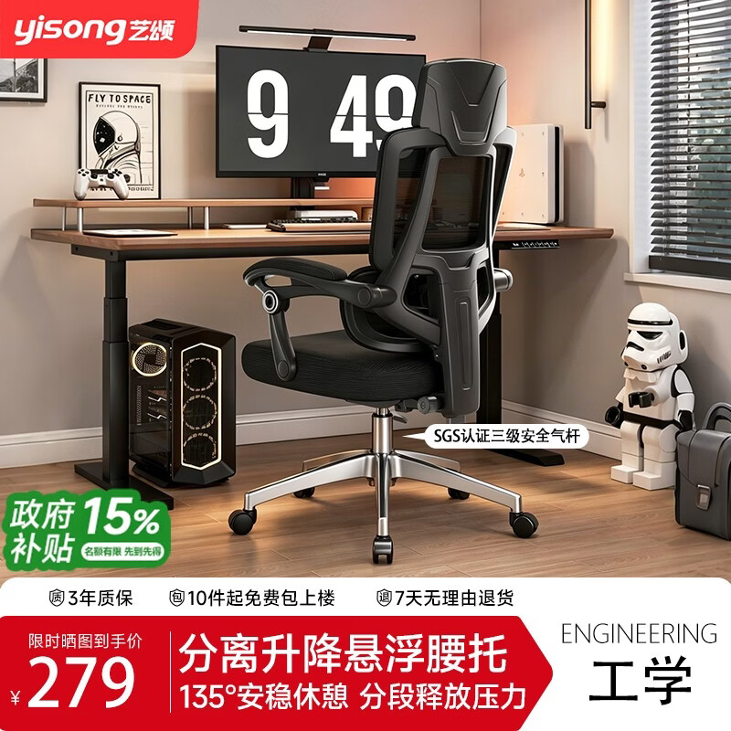 艺颂人体工学椅舒适护腰电脑椅家用久坐靠背电竞椅午睡俩用办公室座椅 【135°可躺】耀黑-无搁脚-四级气杆 【升降调节腰靠款】尼龙脚