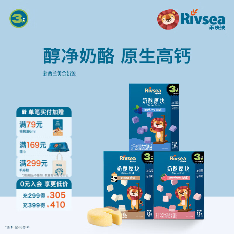 禾泱泱奶酪系列儿童宝宝溶口零食FD冻干技术高钙高蛋白方便携带出游 【奶酪原块组合】（原味1草莓味1蓝莓味1）