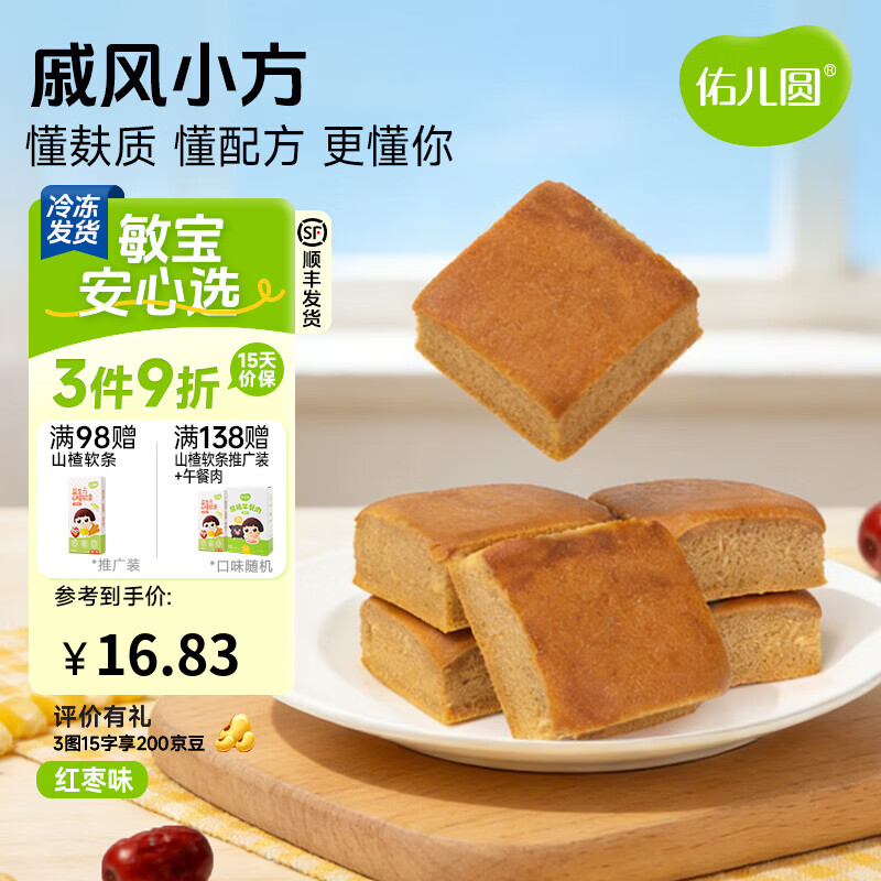 佑儿圆戚风小方160g玉米红枣味儿童早餐3粒装 独立无麸质生产线 红枣味