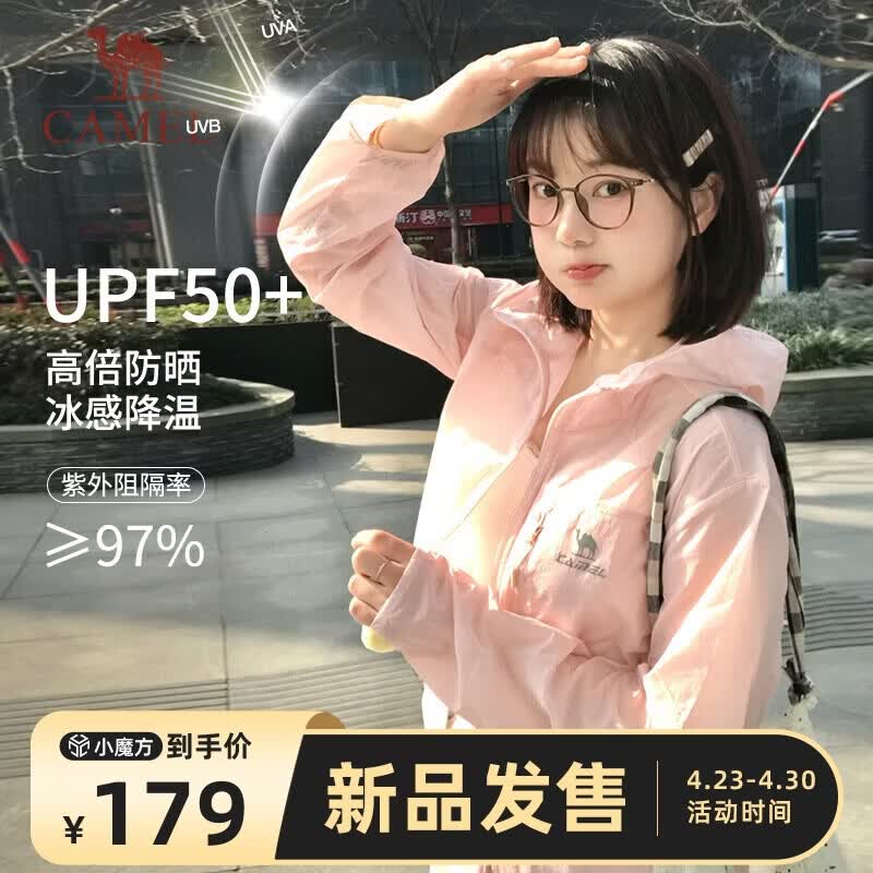 骆驼（CAMEL）雪壳防晒衣男女款冰感防泼水运动外套 C15BAYL6016D 梦幻粉 M