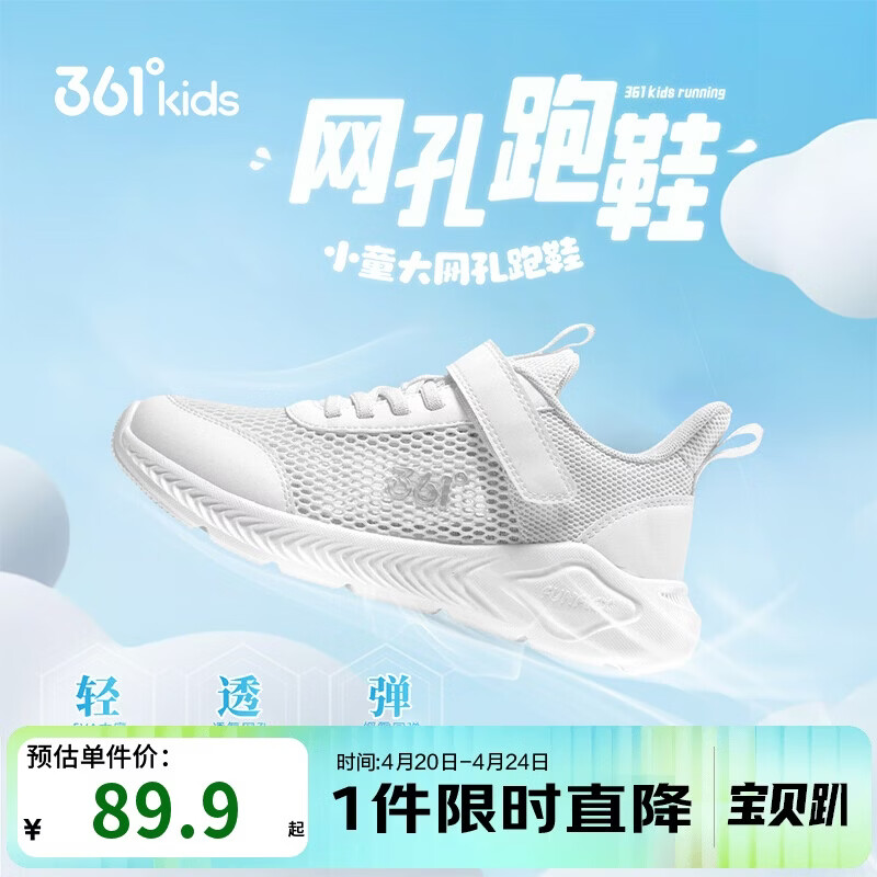 361°儿童运动鞋跑鞋2026夏季男女童3-12岁轻便大网孔跑鞋白31