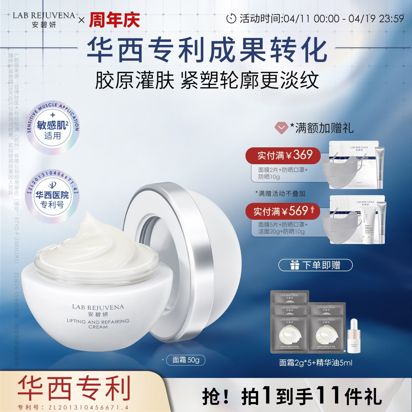 安碧妍华西专利研发 滋养修护 紧致保湿面霜50g 护肤品  安碧妍胶原霜50g