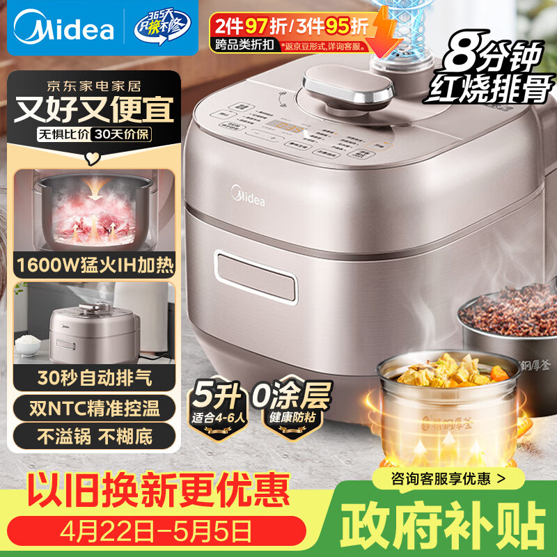 美的（Midea）【国家补贴】电压力锅IH速嫩感 0涂层高压锅5升家用煲汤智能预约电饭煲自动排气健康钢胆MY-S5879K
