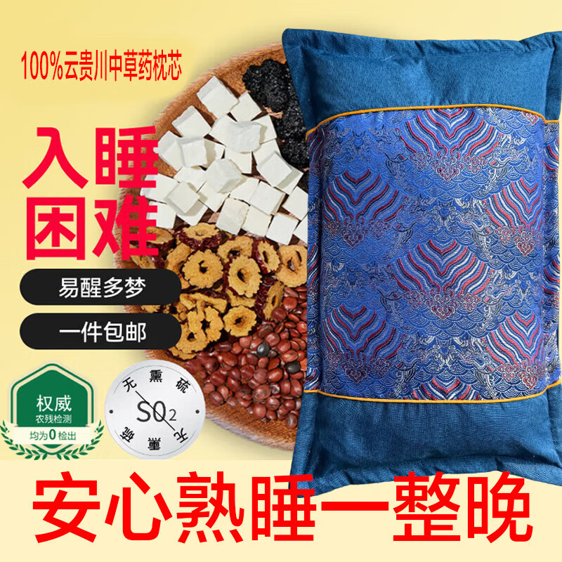 失眠枕头助眠安神睡眠中药枕催眠中草药枕头改善药物枕多梦薰衣草 【129味中药】彻底根除 一觉天亮 单只