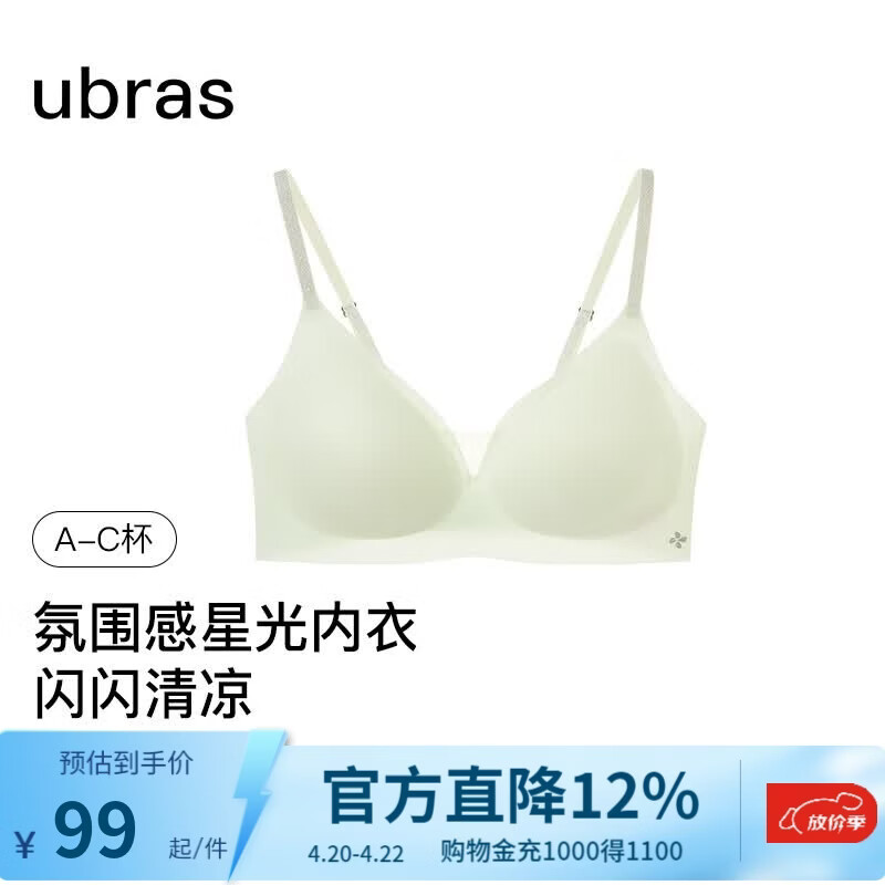 ubras无尺码小凉风星光V领新款轻薄镂空透气文胸罩内衣女 冰绿色 均码 u  A-C杯/100-130斤