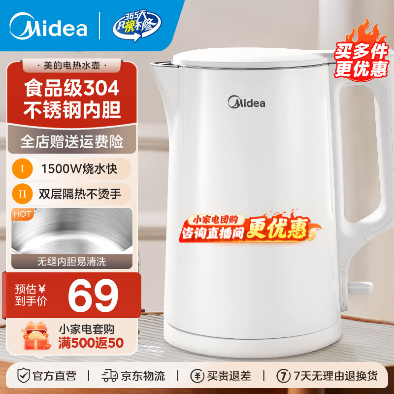 美的（Midea）电水壶热水壶加大容量 家用烧水壶304/316L不锈钢母婴级 烧水壶双层防烫内胆年货 1.5L 【行业Top】304不锈钢内胆