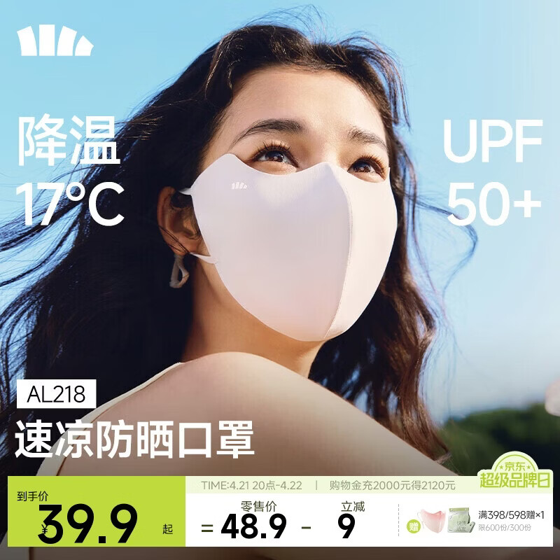 蕉下（beneunder）防晒口罩女防晒面罩防紫外线高颜值轻凉款脸基尼修饰脸型谧黛粉