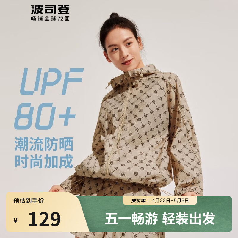 波司登（BOSIDENG）【断码清仓】奥莱防晒衣女时尚潮流老花舒适连帽UPF80+外套 米底字母9384 S 160/84A 体重约100-110斤
