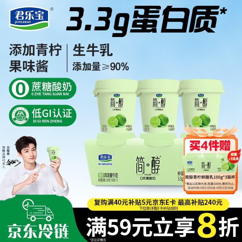 君乐宝简醇 0蔗糖 青柠鲜酪乳100g*3联杯 风味酸牛奶 3.3g蛋白