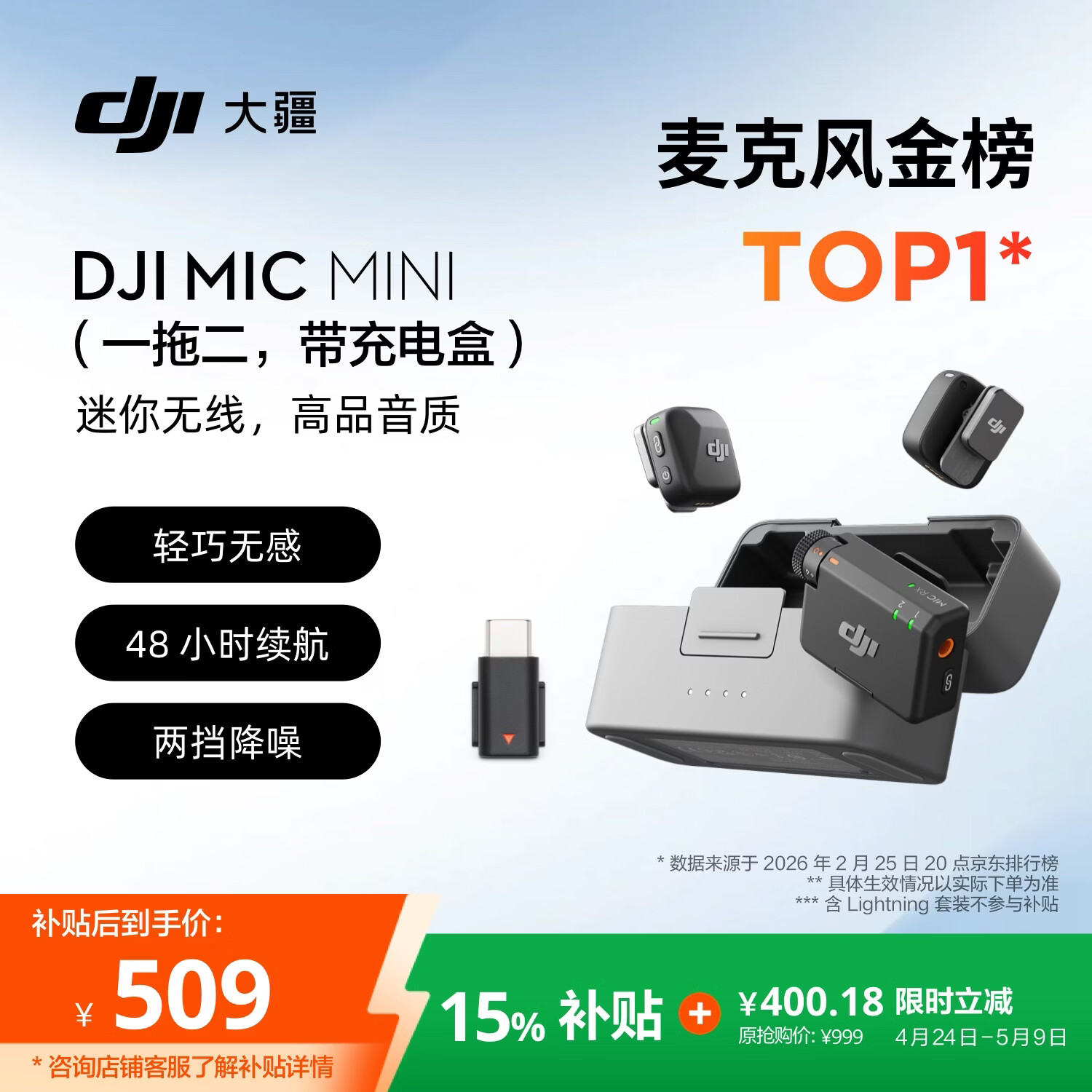 大疆 DJI Mic Mini 迷你无线高品音质降噪领夹麦克风【安卓+苹果15/16/17系列+相机】一拖二(含充电盒)