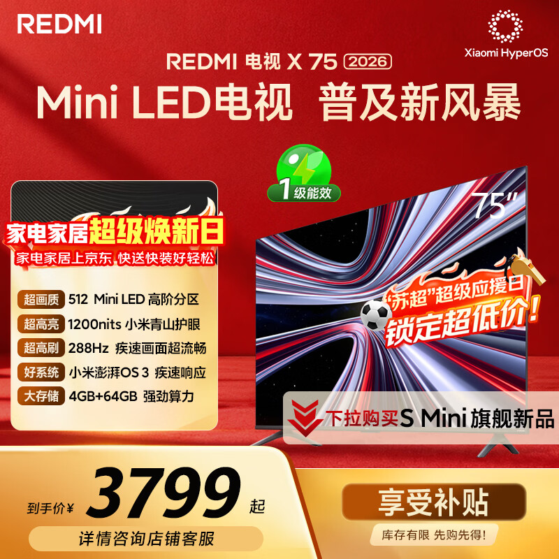 小米（MI） REDMI电视X 2026款 75英寸 Mini LED288Hz 1200nits 4GB+64GB平板电视L75RC-RX