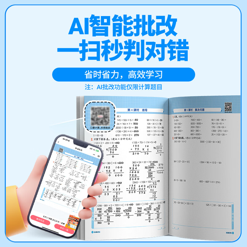 阳光同学【 2026新版】计算小达人数学人教版北师版苏教版青岛版 一二三四五六年级上下册 小学1-6年级下册数学同步教材口算心算速算天天练课本训练题强化训练 扫码批改听写 【语文人教+数学人教】计算+