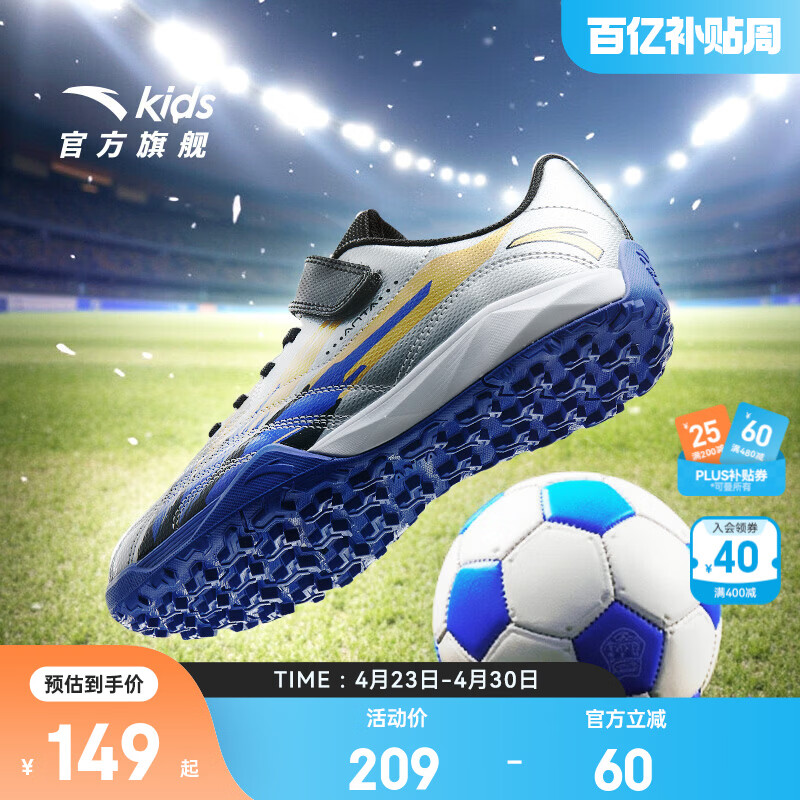 安踏儿童足球鞋TF雄狮碎钉专业青少年户外训练运动鞋子男6-12岁小学生 【店长推荐丨大小童同款】银/金属金/黑-1 35 脚长22cm