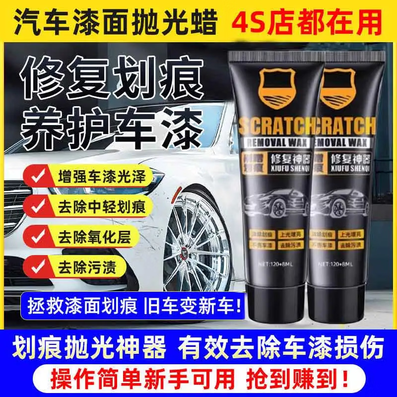 汽车漆划痕蜡专用抛光蜡刮痕补漆点漆笔汽车漆面去痕修复神器B 【买1送1】2大瓶强效正装送1个毛巾