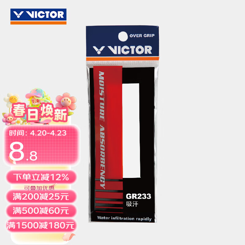 威克多（VICTOR）羽毛球拍手胶 吸汗防滑柔软羽毛球拍外握把胶单条装 GR233 A（白色）