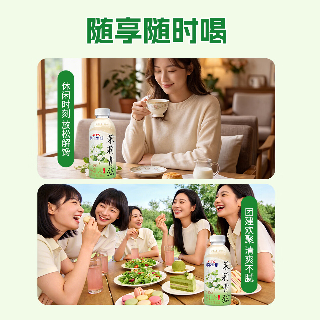 阿尔卑斯茉莉青弦牛乳茶380ml瓶装饮品商超饭店同款网红款饮料正品包邮 茉莉青弦牛乳茶【380ml*15瓶】整箱