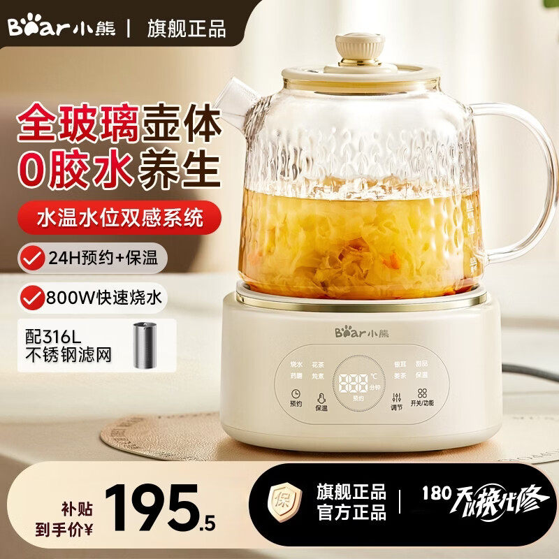 小熊（Bear）全玻璃恒温养生壶家用多功能办公室小型分体式煮茶壶烧水壶炖煮一体养生杯0胶水自动保温 米黄色YSH-J10D1带滤网 1L 分体式800W