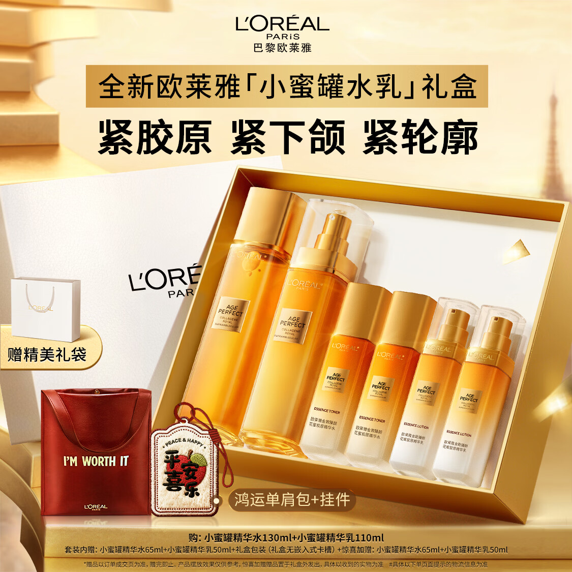 欧莱雅小蜜罐水乳礼盒护肤品套装补水滋润母亲节礼物送妈妈