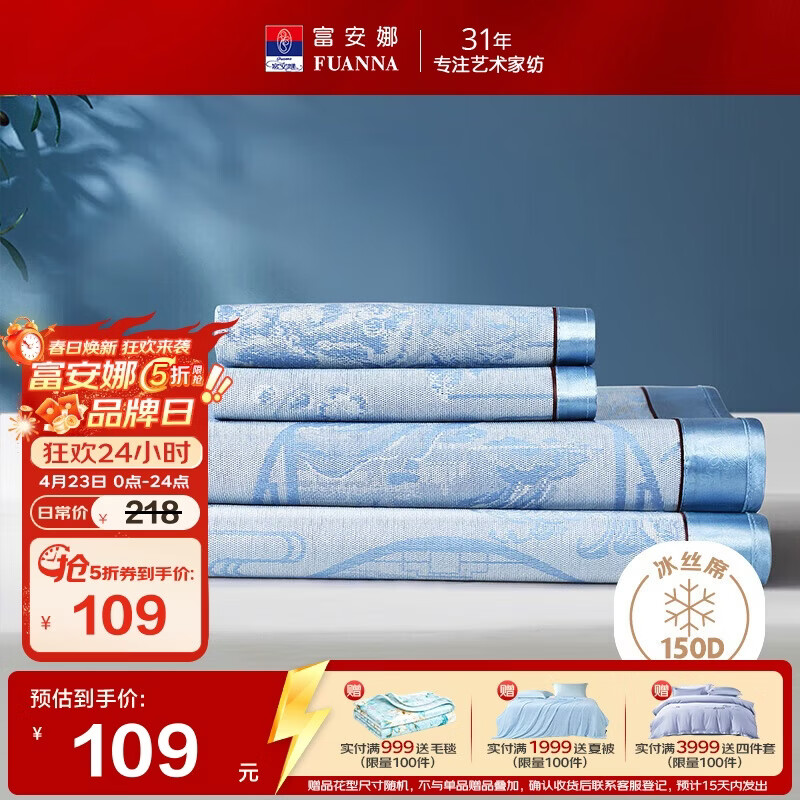 富安娜凉席冰丝席夏凉席子夏天软凉席1.8x2米双人空调席可折叠三件套