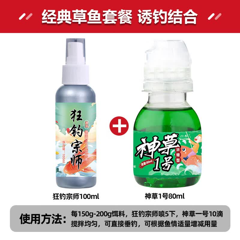昇南狂钓宗师野钓黑坑鲫鲤草鳊罗非青鱼垂钓用品渔具饵料小药 经典草鱼套餐 诱钓结合