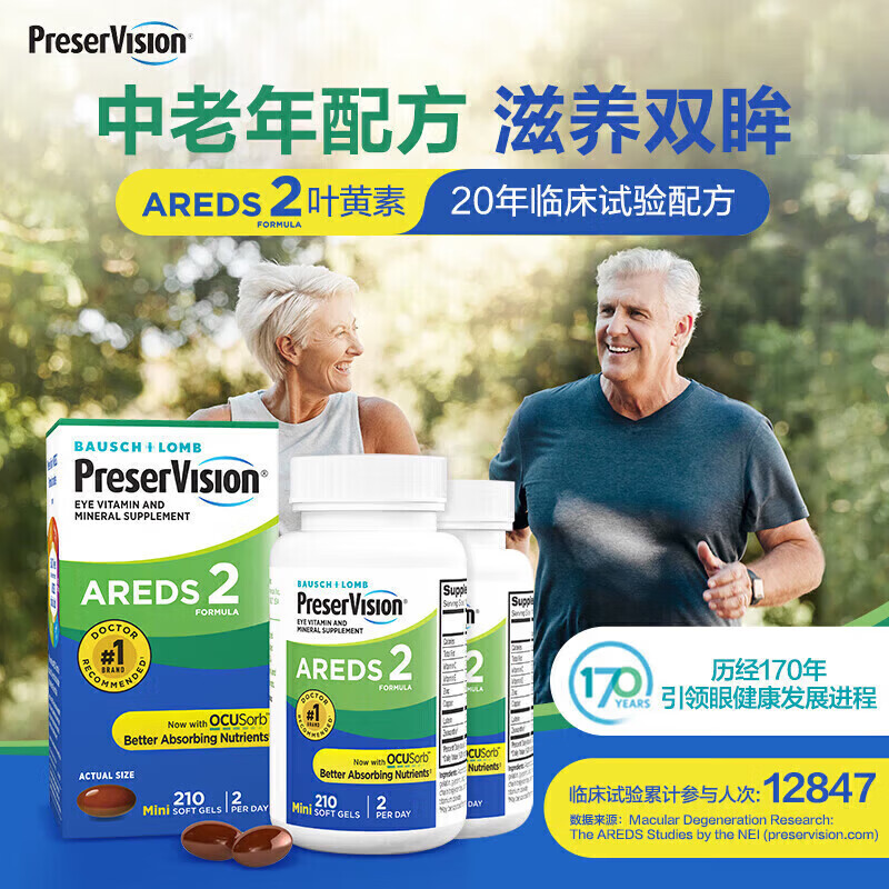 博士伦叶黄素AREDS2美国原装进口中老年人眼部保养品 叶黄素210粒[装] 3瓶*1瓶