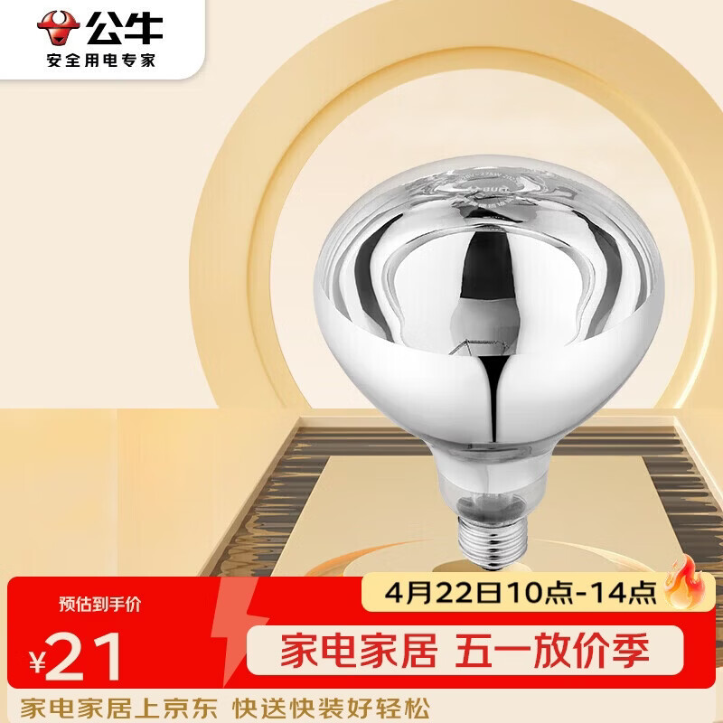 公牛浴霸吊顶配件E27螺口取暖泡275W高效速暖H183mm银色