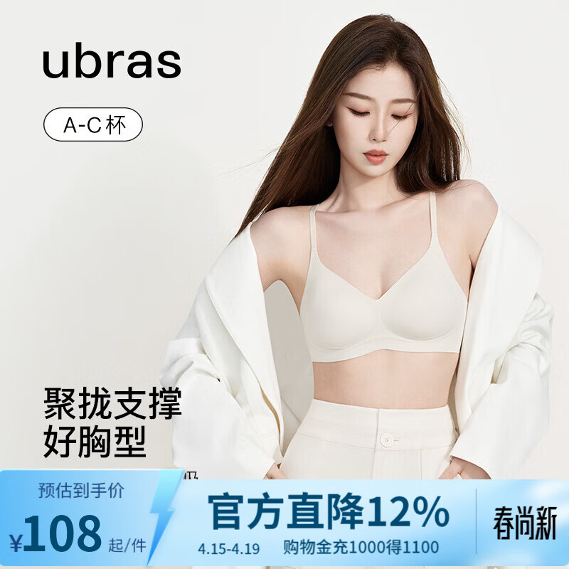ubras【虞书欣同款】夹心软支撑小胸聚拢光面无痕内衣女无钢圈文胸罩 【明星同款】燕麦奶色 M 75A/75B