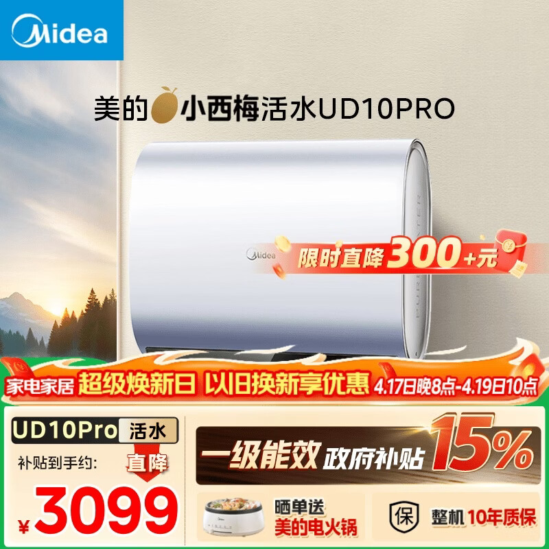 ���ģ�Midea��С��÷��ˮ����ˮ��UD10PRO �׷���ˮ ���糬��60��˫����Ͱ ˮ�����һ����Чˮ�ʿ����Զ����� 2254.45Ԫ