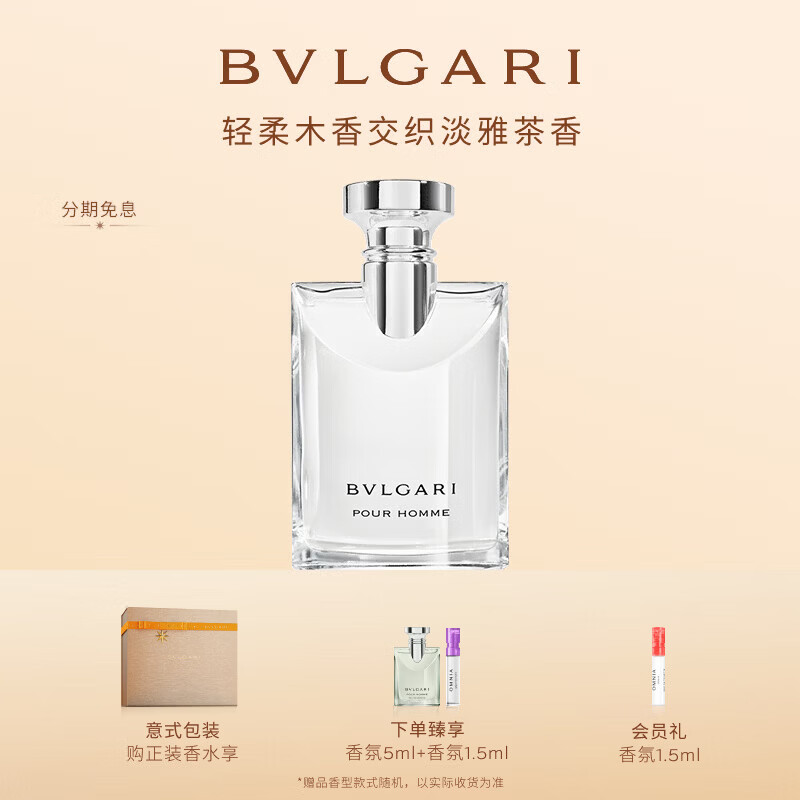 宝格丽（BVLGARI）大吉岭茶淡香水100ml木质调白衬衫男士礼盒生日礼物送男友送男生