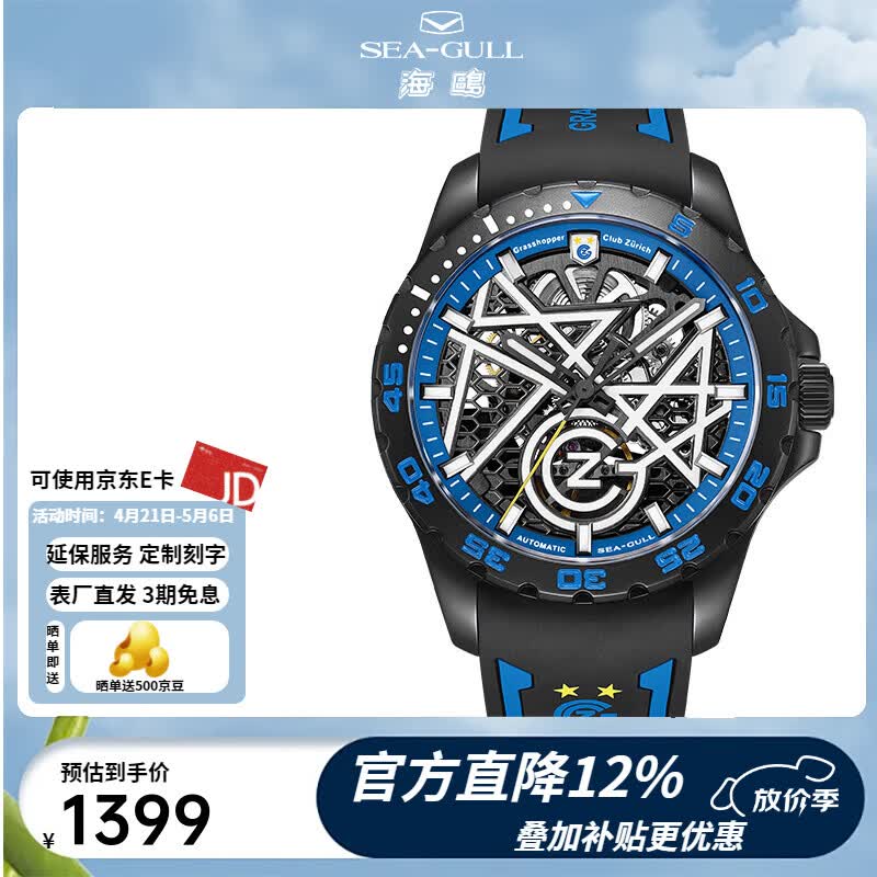 海鸥手表男士机械表草蜢足球队联名款腕表1886HK 815.92.1886HK