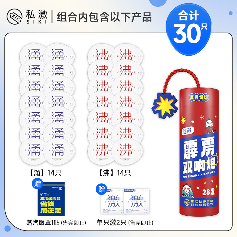 SIKI私激避孕套玻尿酸安全套成人计生用品霹雳双响炮礼盒 【霹雳双响炮】含赠到手30只