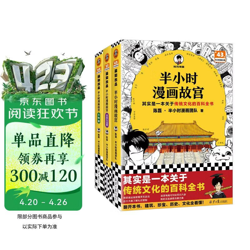 【混子哥边画边讲代表作】半小时漫画故宫1-3全3册 其实是一本关于传统文化的百科全书 皇家生活篇 文物篇 混知漫画 陈磊·半小时漫画团队中小学生课外阅读书 科普漫画 传统文化  图书