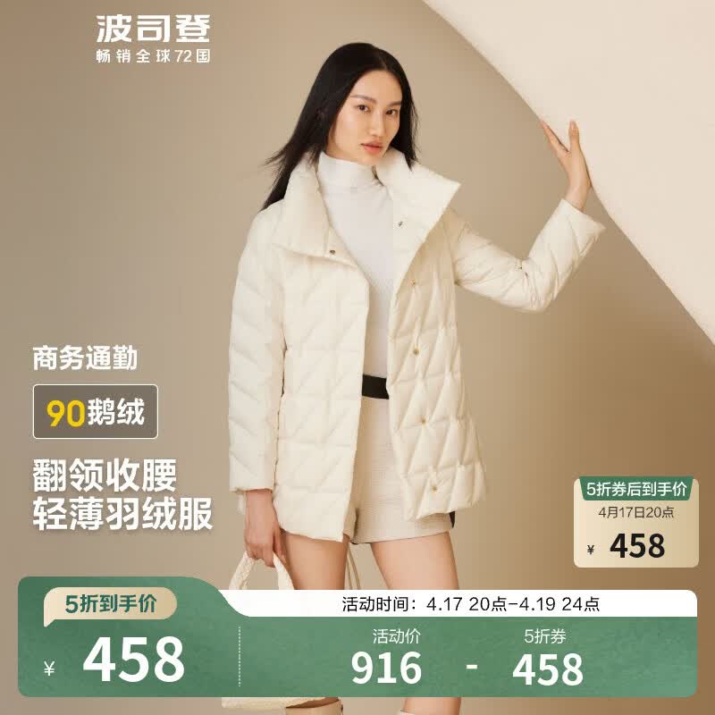 波司登（BOSIDENG）【断码清仓】轻薄鹅绒羽绒服女短款90绒商务通勤保暖立领外套 【店长推荐】白桦色8119 XL 175/96A