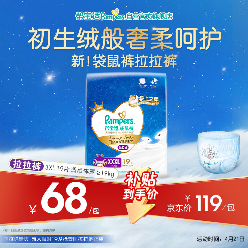 帮宝适袋鼠裤拉拉裤新生儿婴儿尿不湿尿片 超薄透气夜用 XXXL19