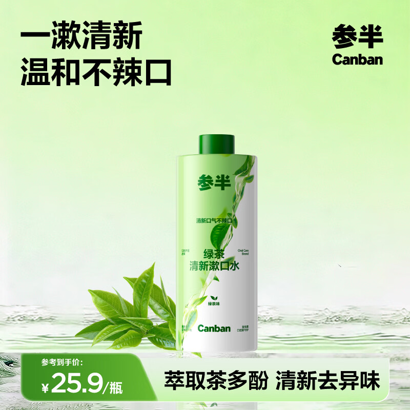 参半绿茶清新漱口水清新口气去异味预防龋齿温和不辣口 400ml*1瓶